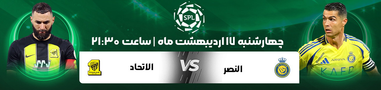 Alnasr vs Aletehad  irbet365ir