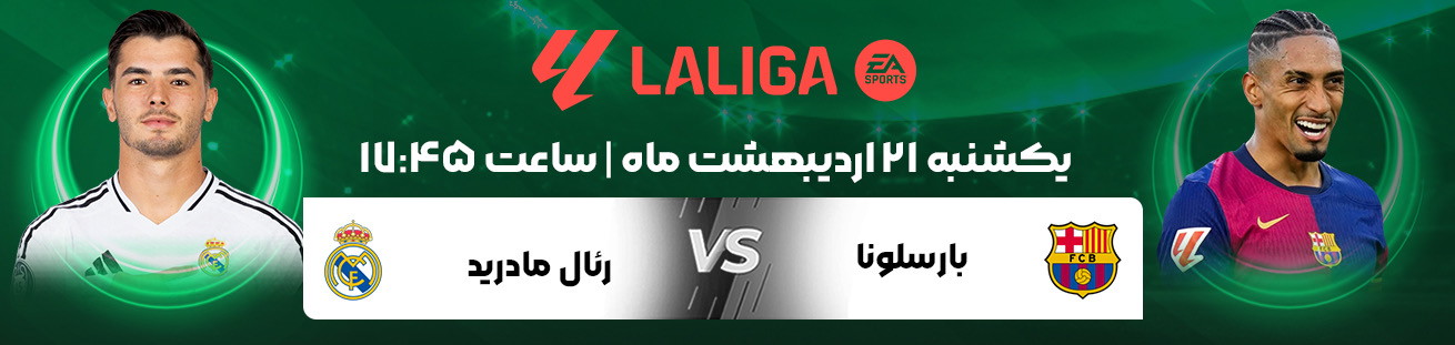 Barcelona vs Real Madrid  IRbet365 