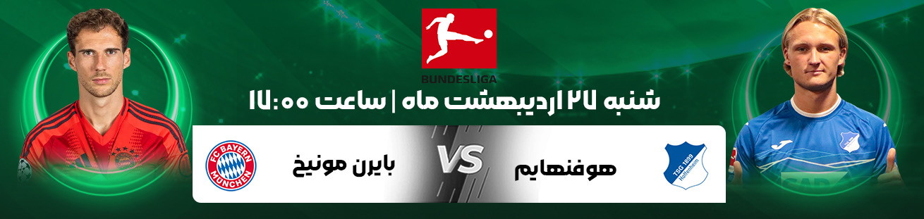 bayern munich VS hoffenheim  irbet 365ir 
