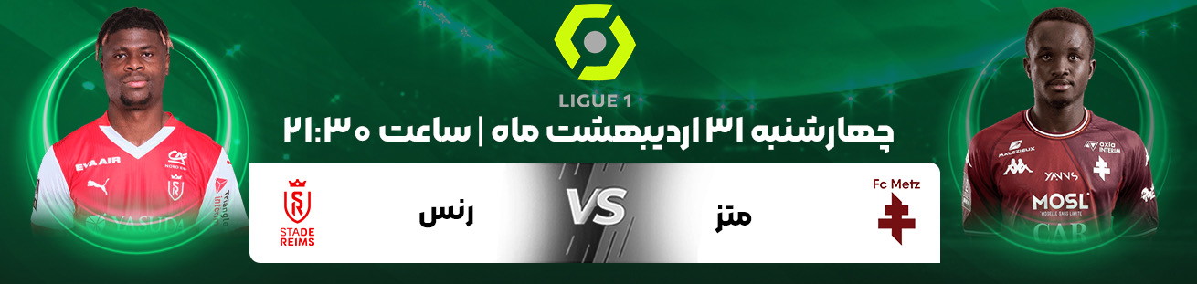 Rennes  vs Metz irbet365ir