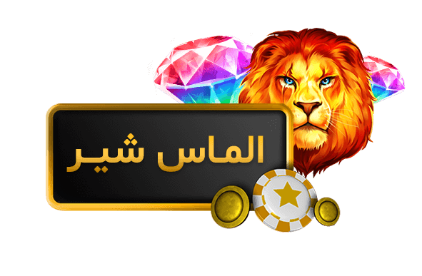 Lion Gems
